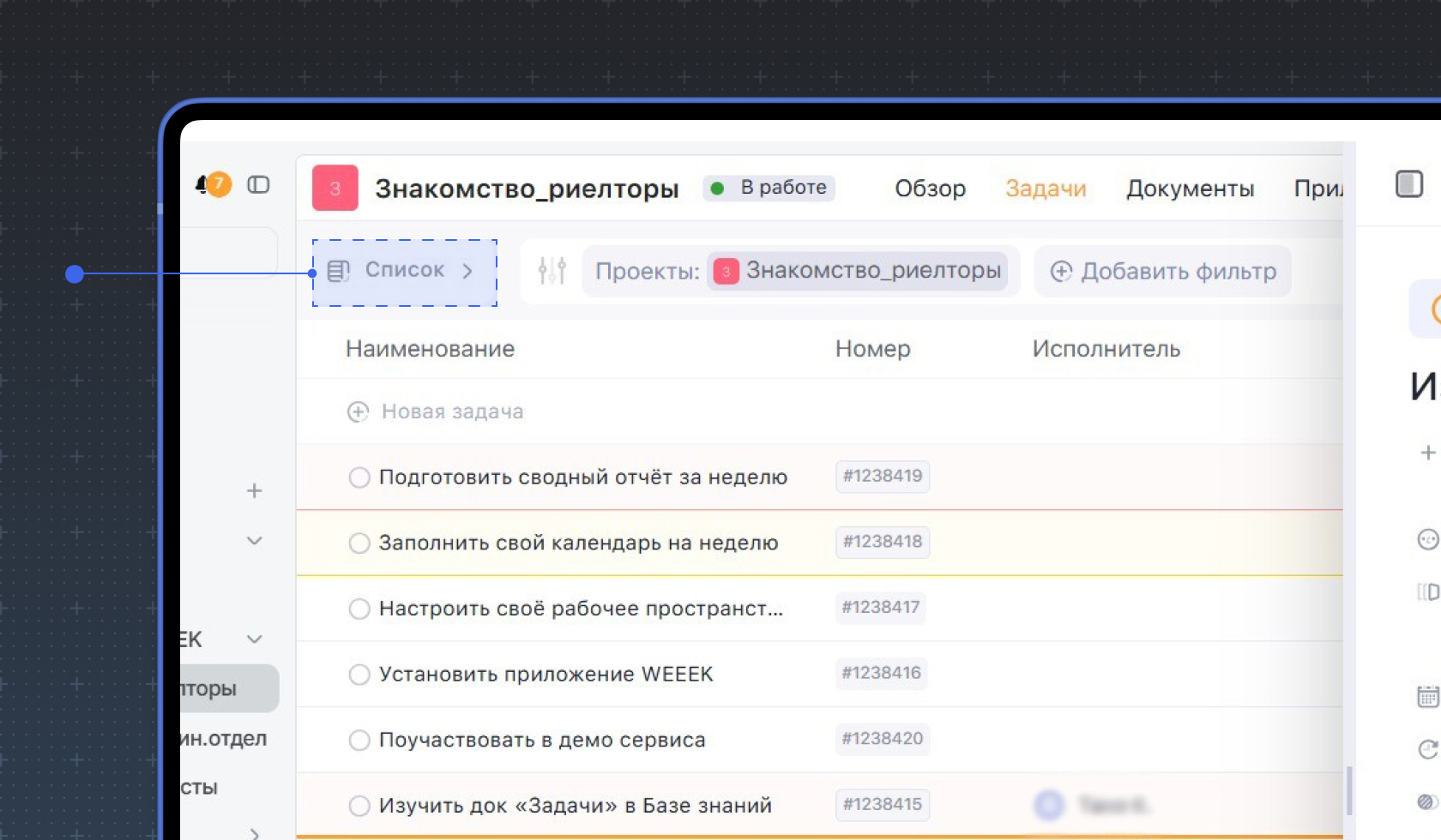Режим «Список в таск-трекере