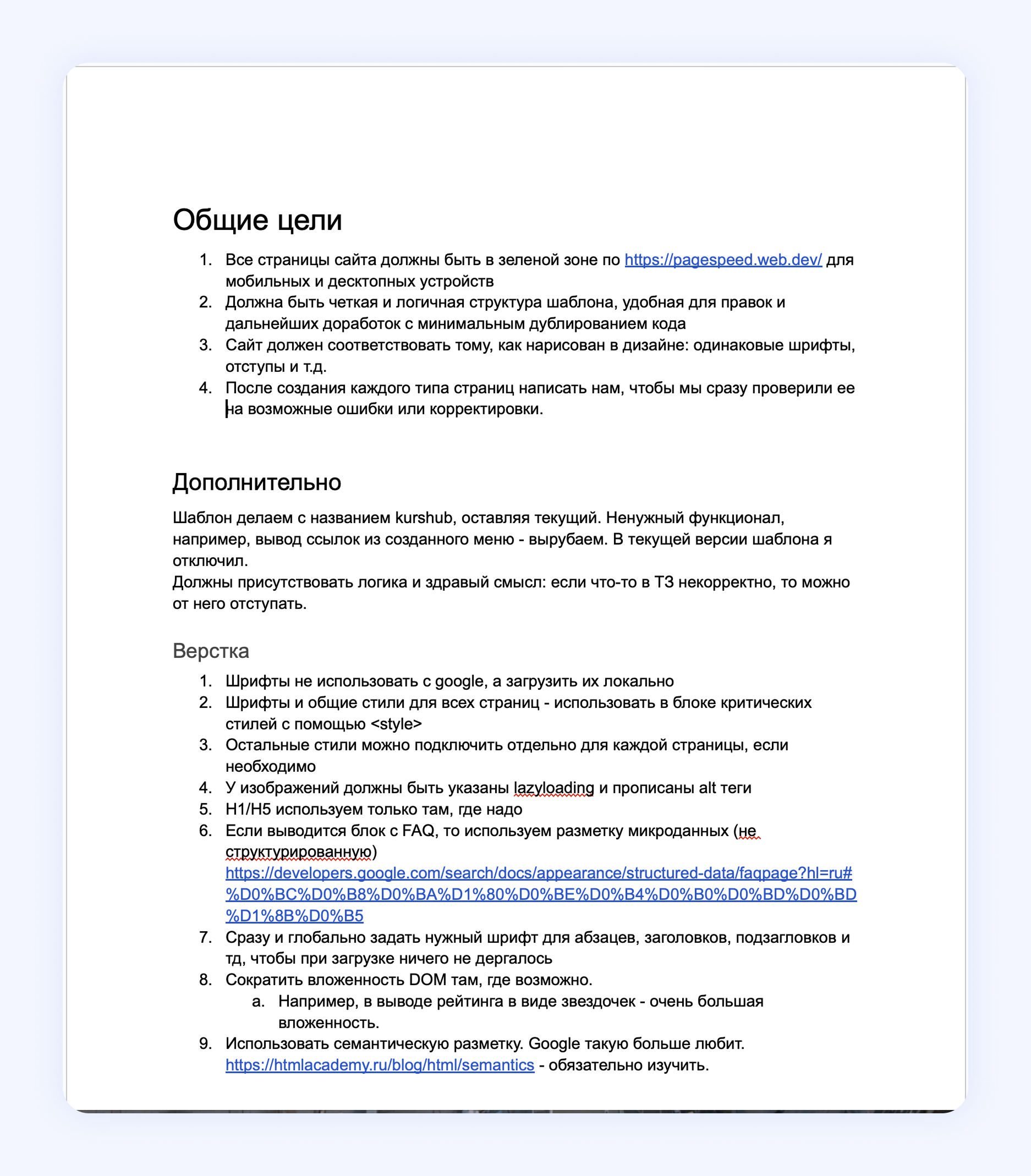 Описание задачи в Google Документах