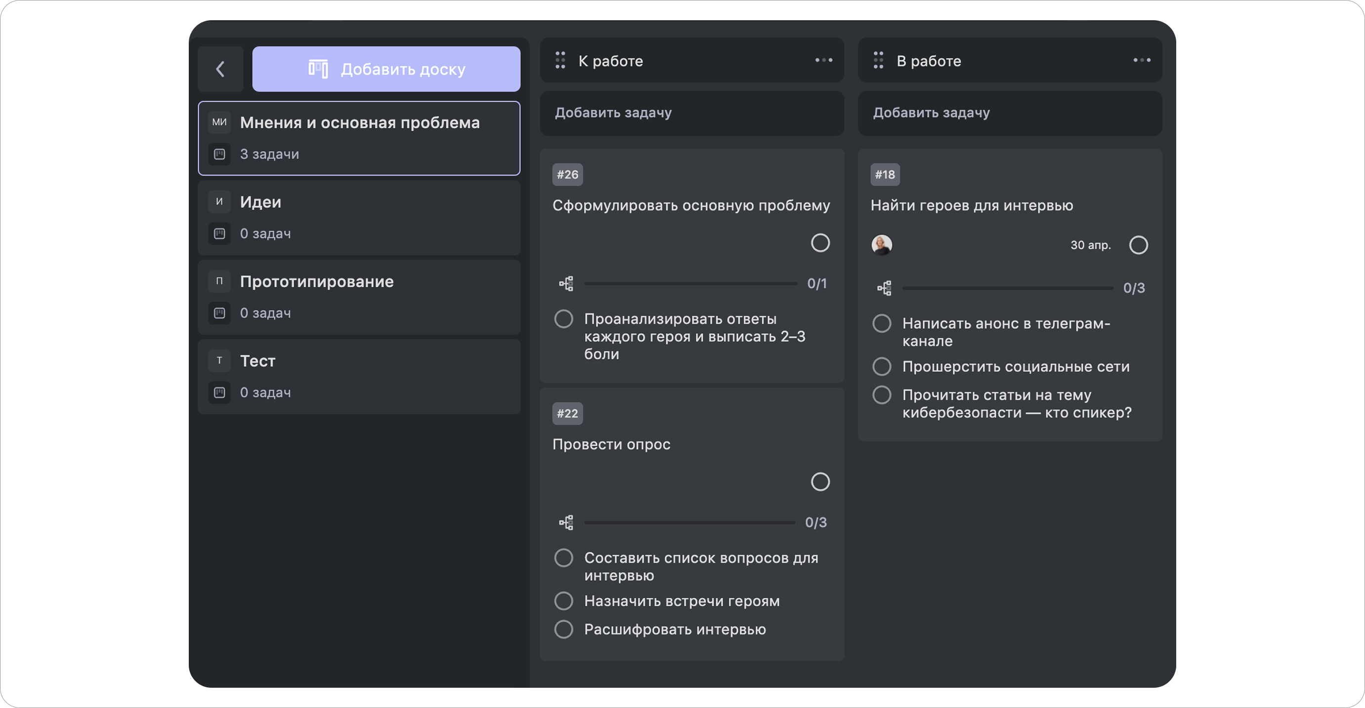 Добавляем и декомпозируем задачи