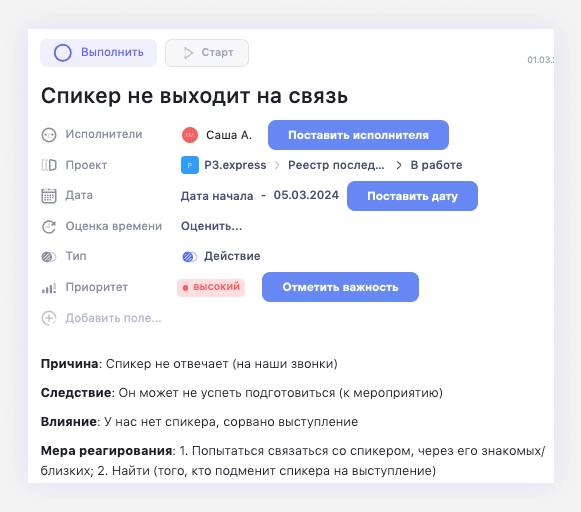 Реестр последующих действий