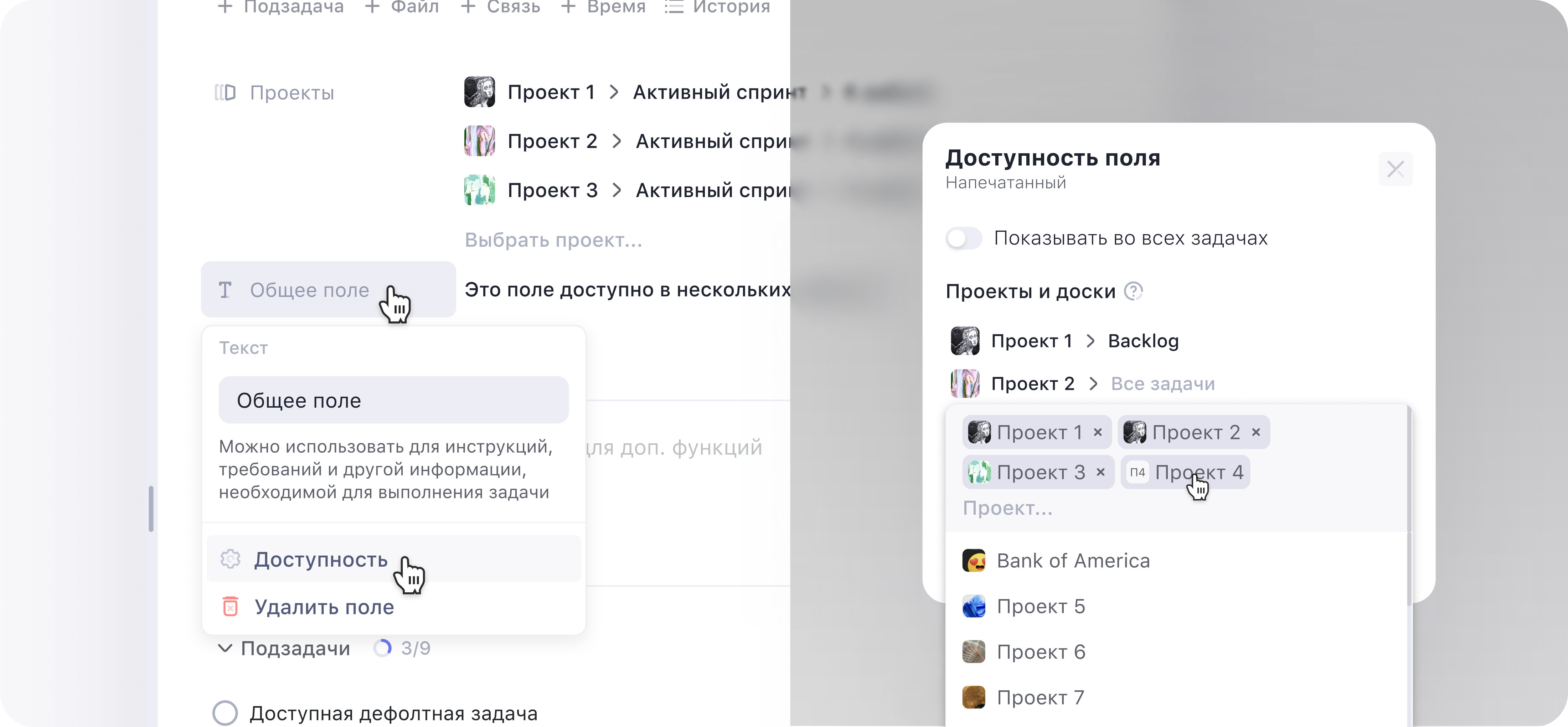 Интерфейс настройки доступности кастомного поля. Открыто модальное окно «Доступность поля», где выбраны проекты для отображения
