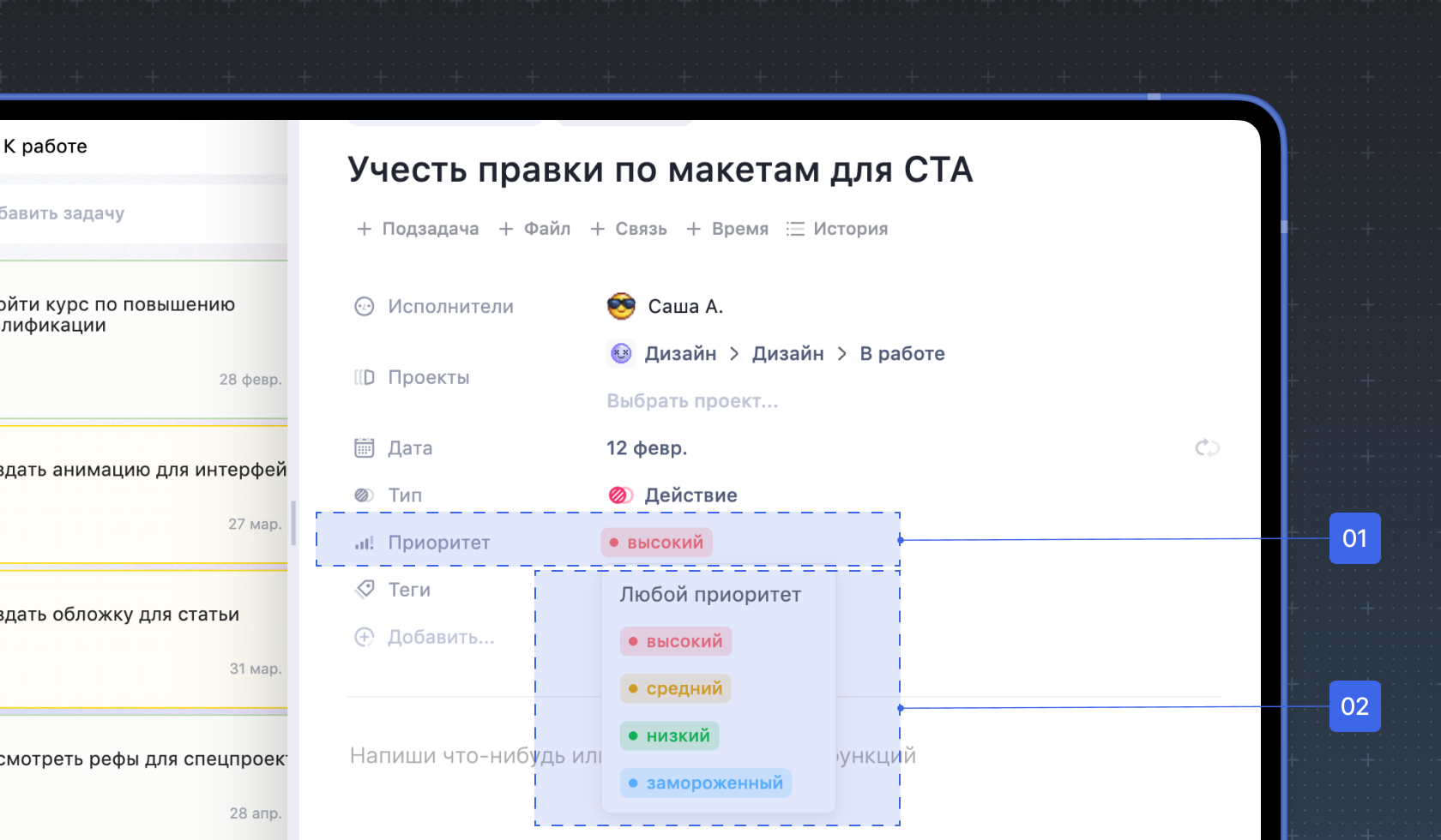 Как поставить приоритеты в WEEEK