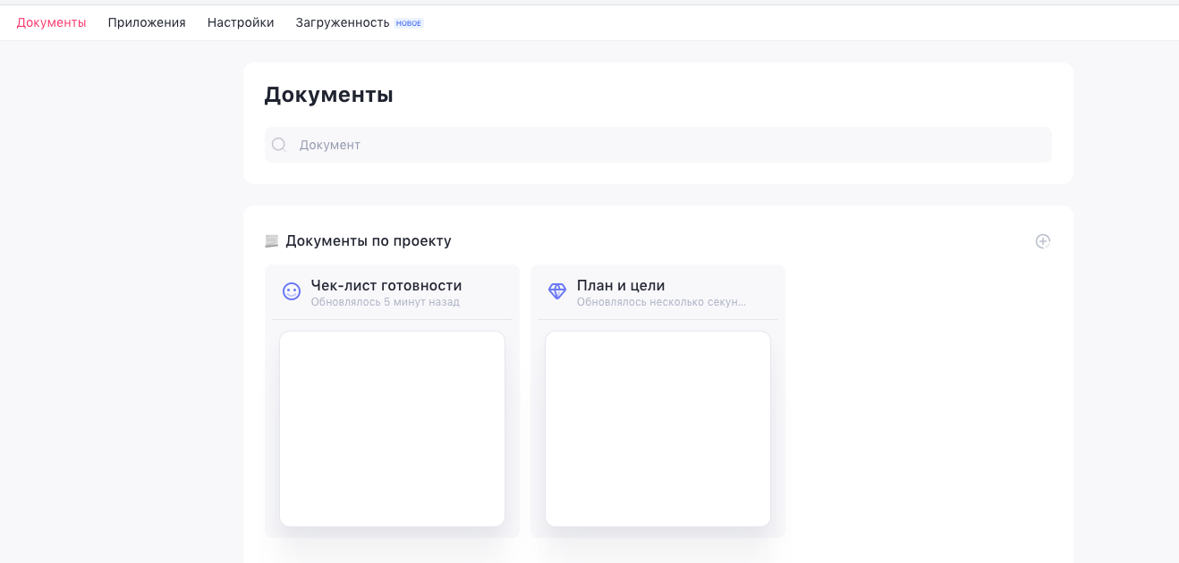 документы проекта Лендинг: «Чек-лист готовности» и «План и цели»