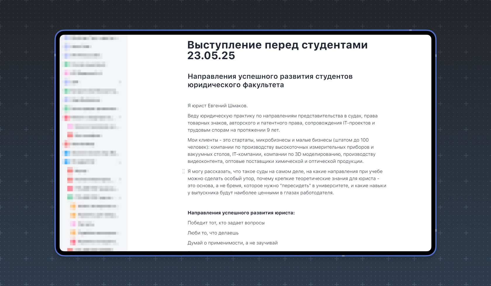 Стартап-идеи в документах WEEEK