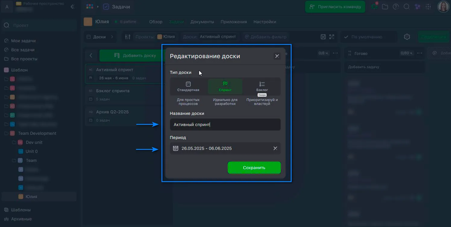 Редактировние доски в WEEEK