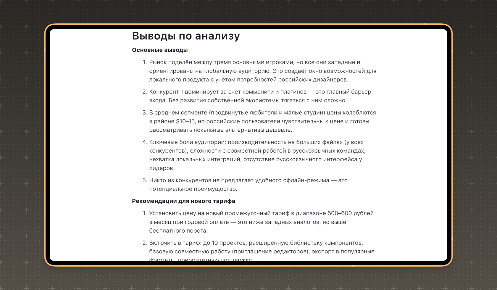 Выводы по анализу в WEEEK