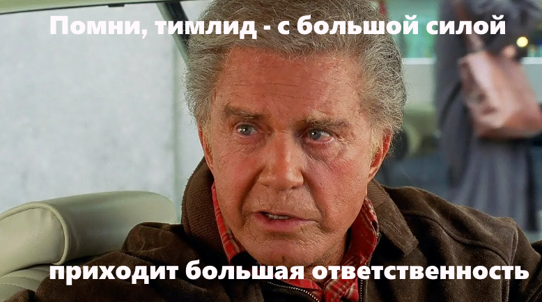 Кто такой тимлид