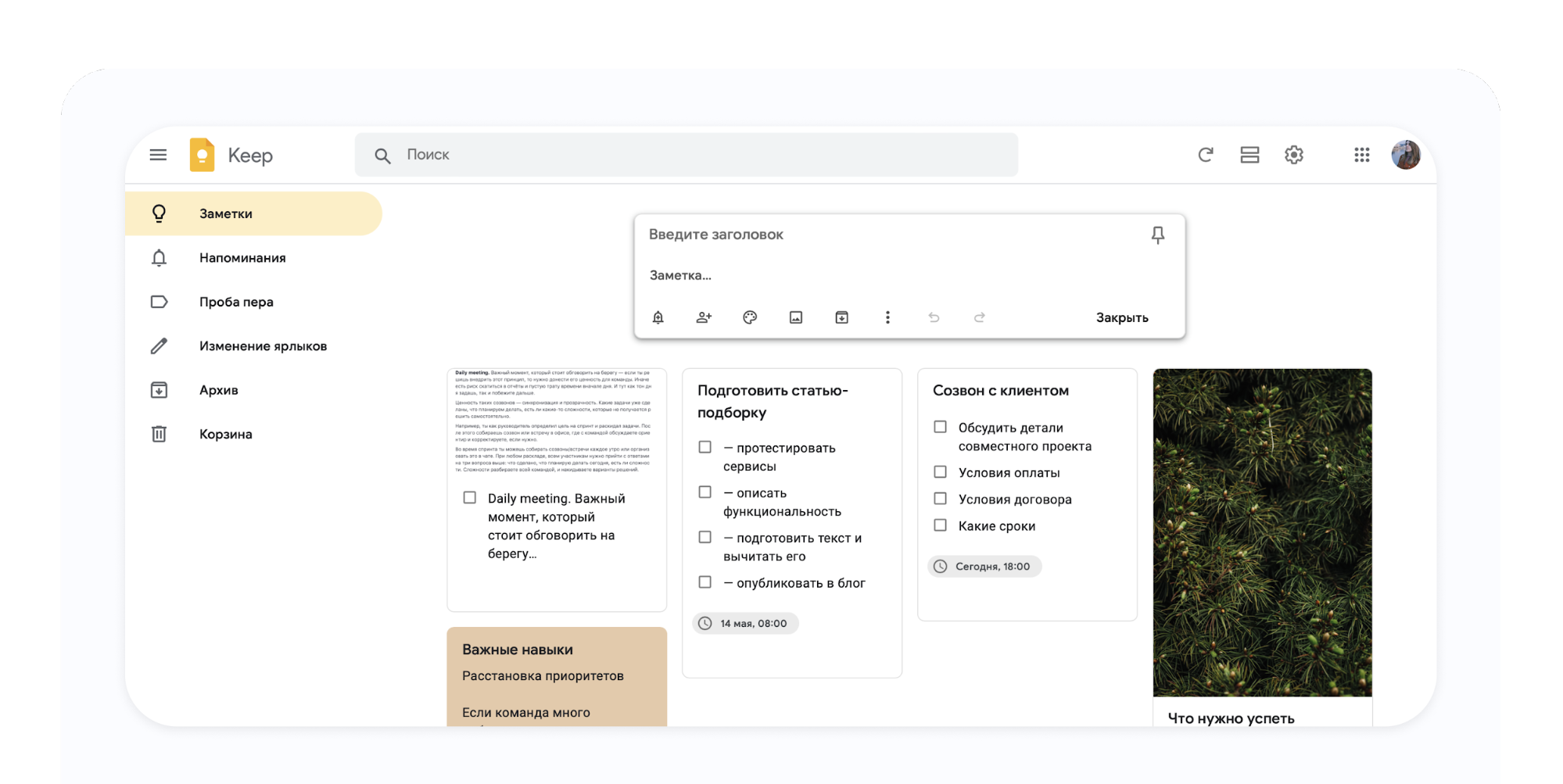 Как выглядит редактор текста в Google Keep
