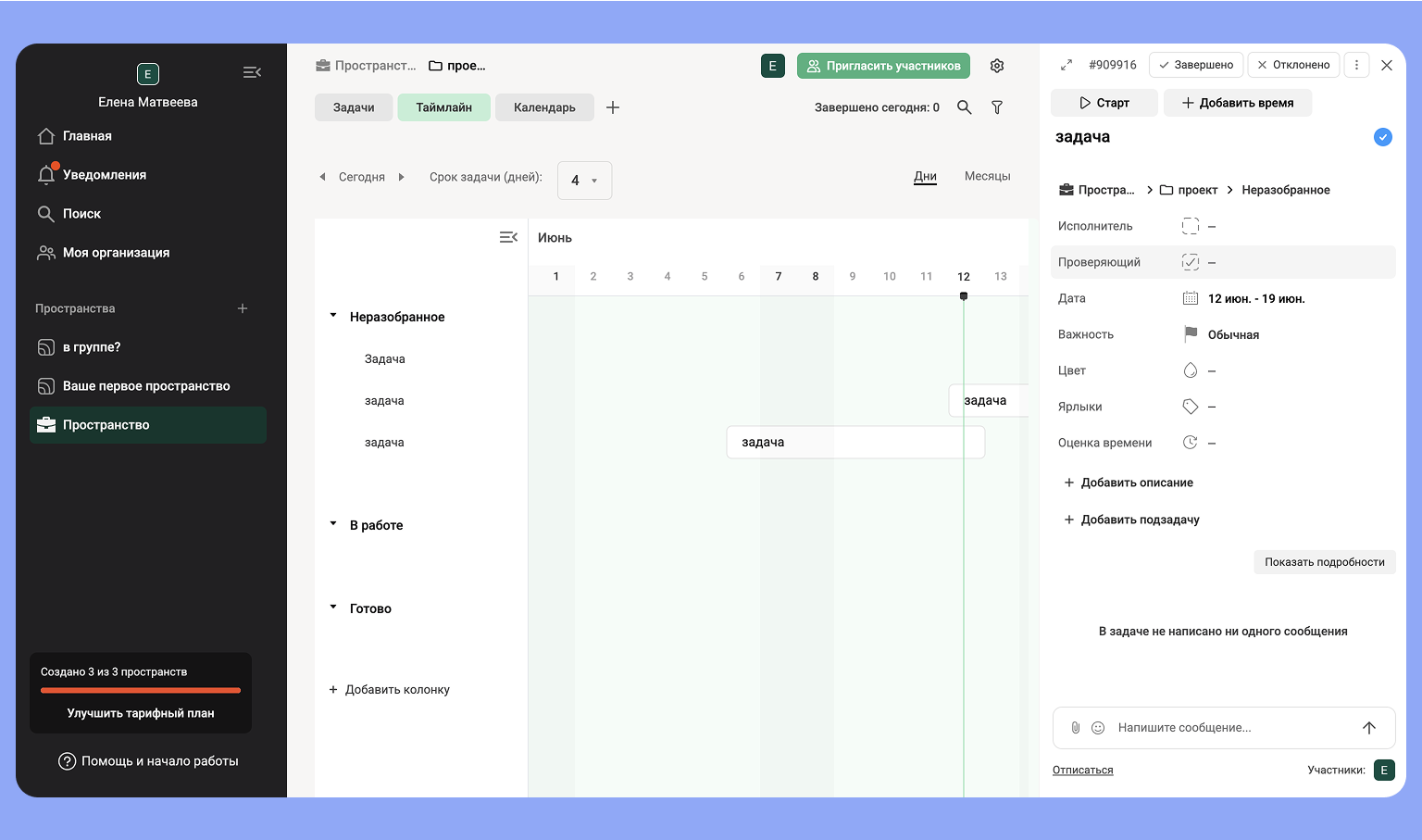 Таск-менеджер Strive