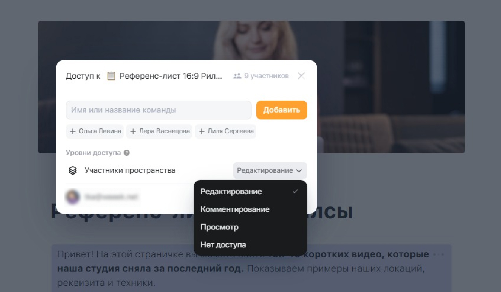 как настроить доступы к референс-листу настройка доступа к документу Референс-лист, для группы Участники пространства выбрано Редактирование