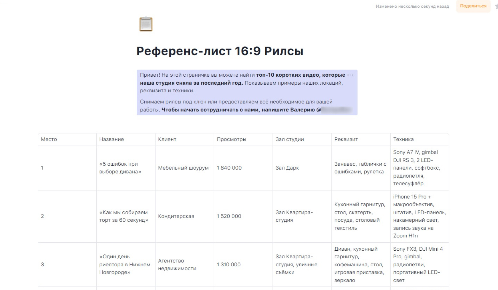 референс-лист с таблицей в Базе знаний Weeek референс-лист в формате таблицы