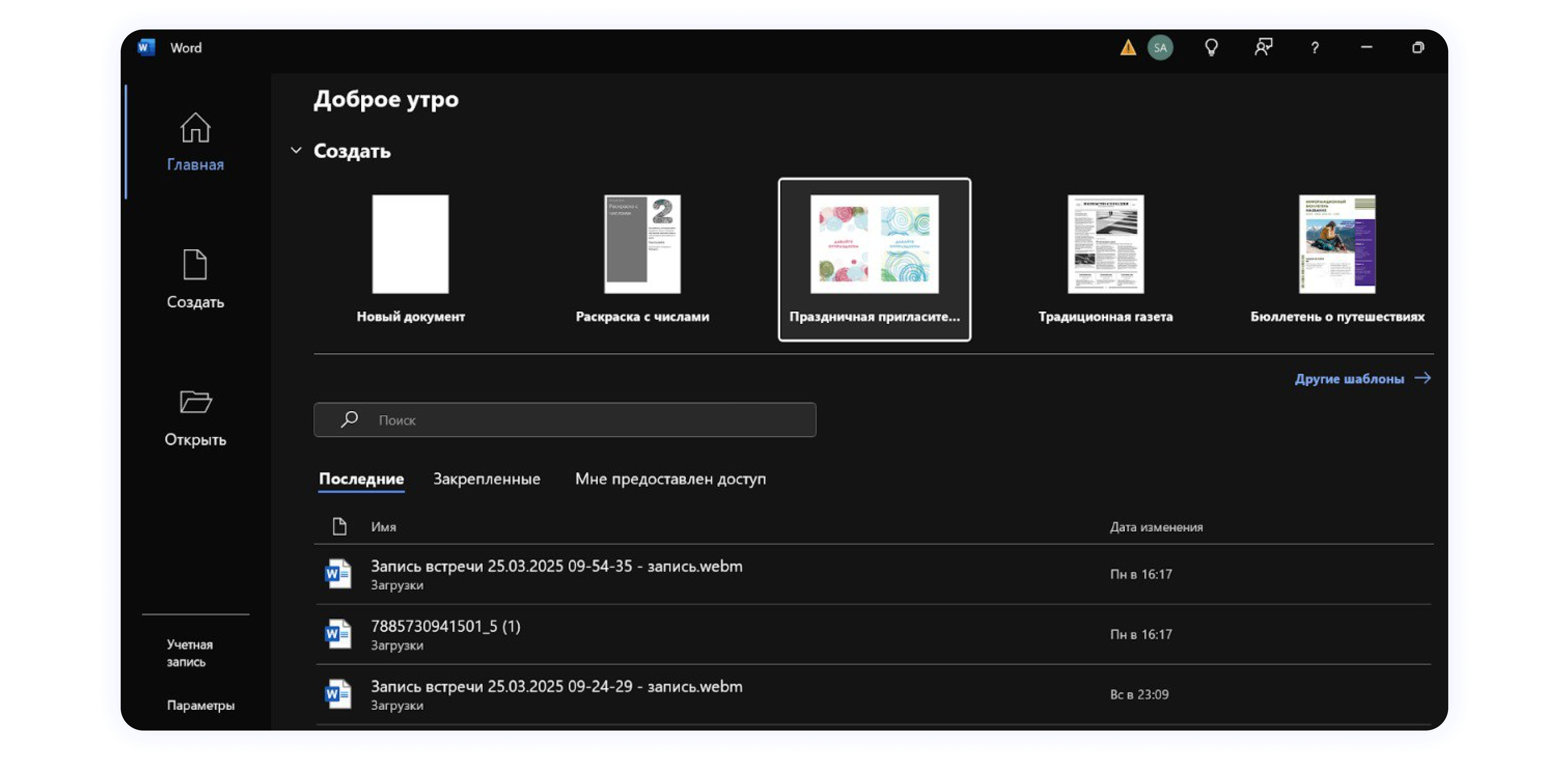 Microsoft Office&nbsp;— экосистема для хранения файлов от&nbsp;Microsoft