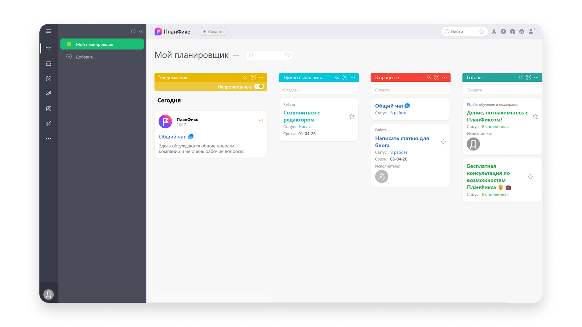 ПланФикс — управляй задачами