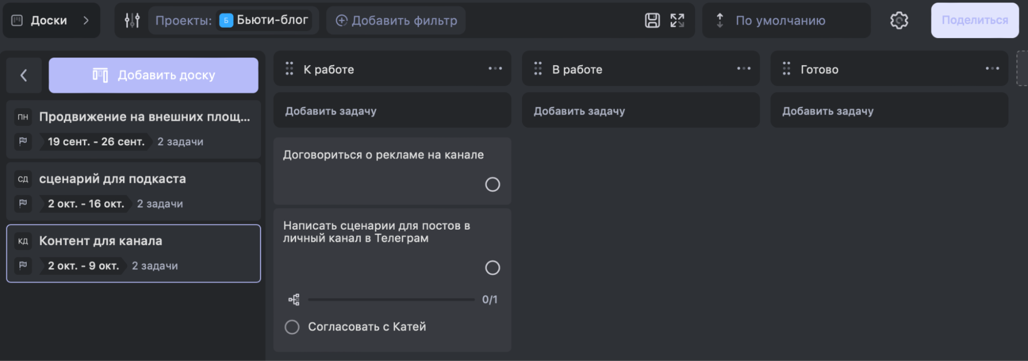 колонки в доске для бэклога