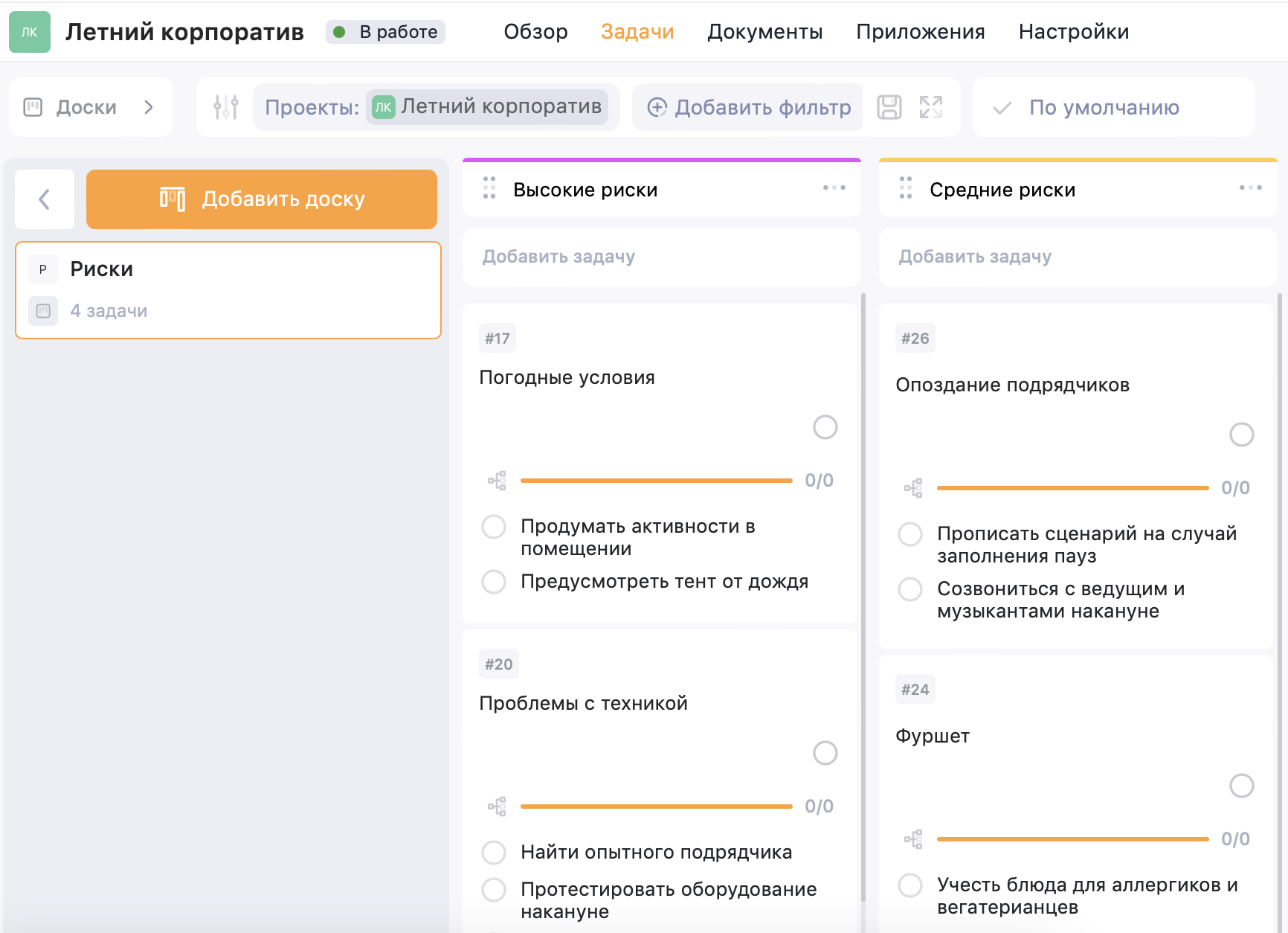 Как предусмотреть все риски с помощью таск-трекера