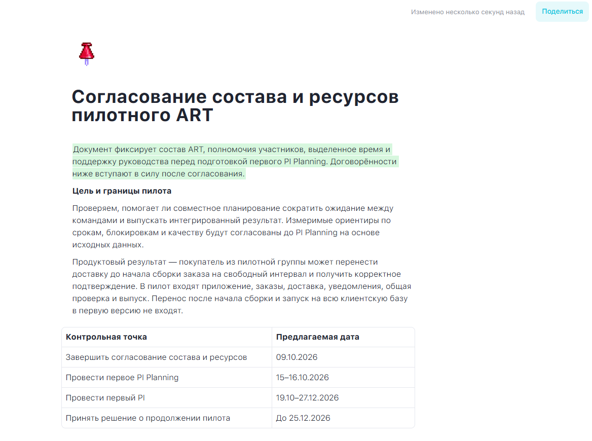 согласование договоренностей в Базе знаний Weeek