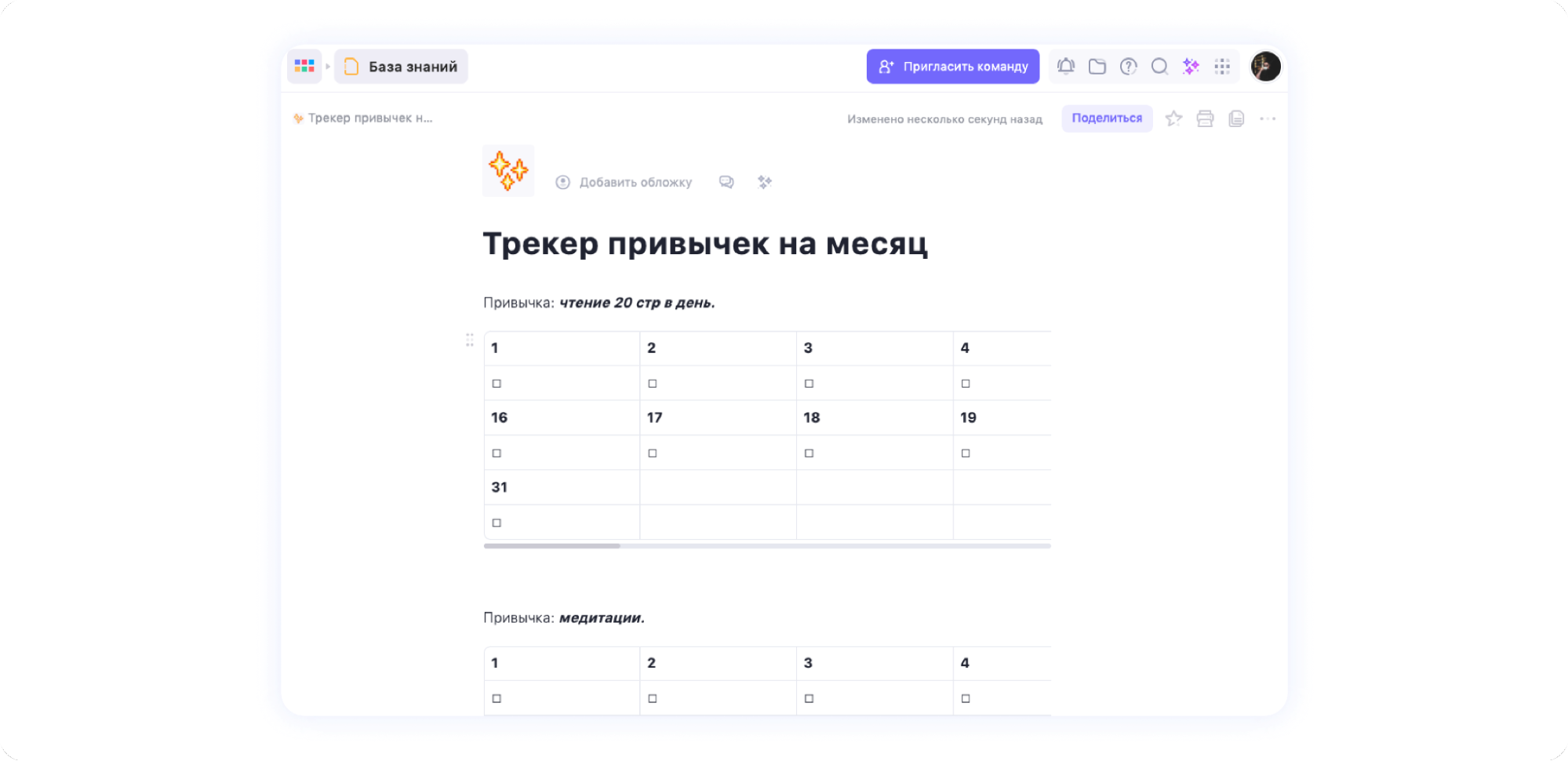 трекер привычек на месяц