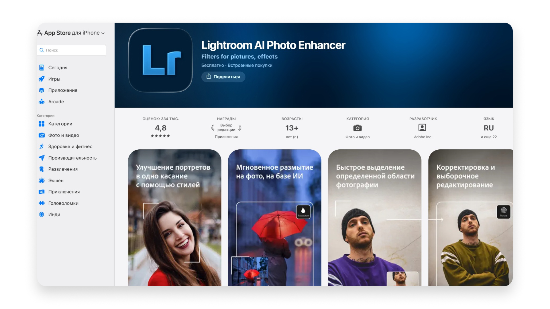 Фоторедактор Adobe Lightroom