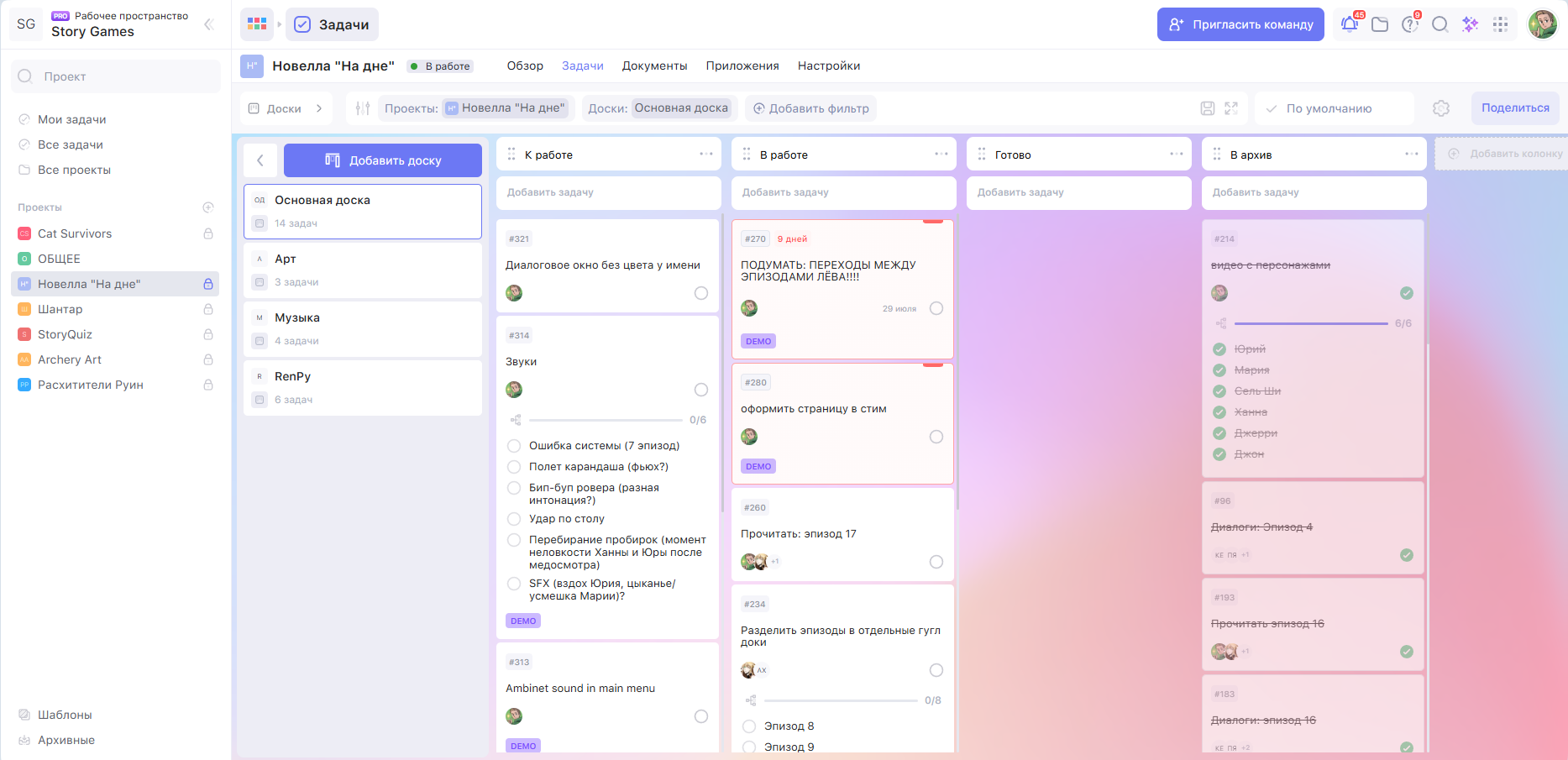 Канбан-доски в проекте «На дне»