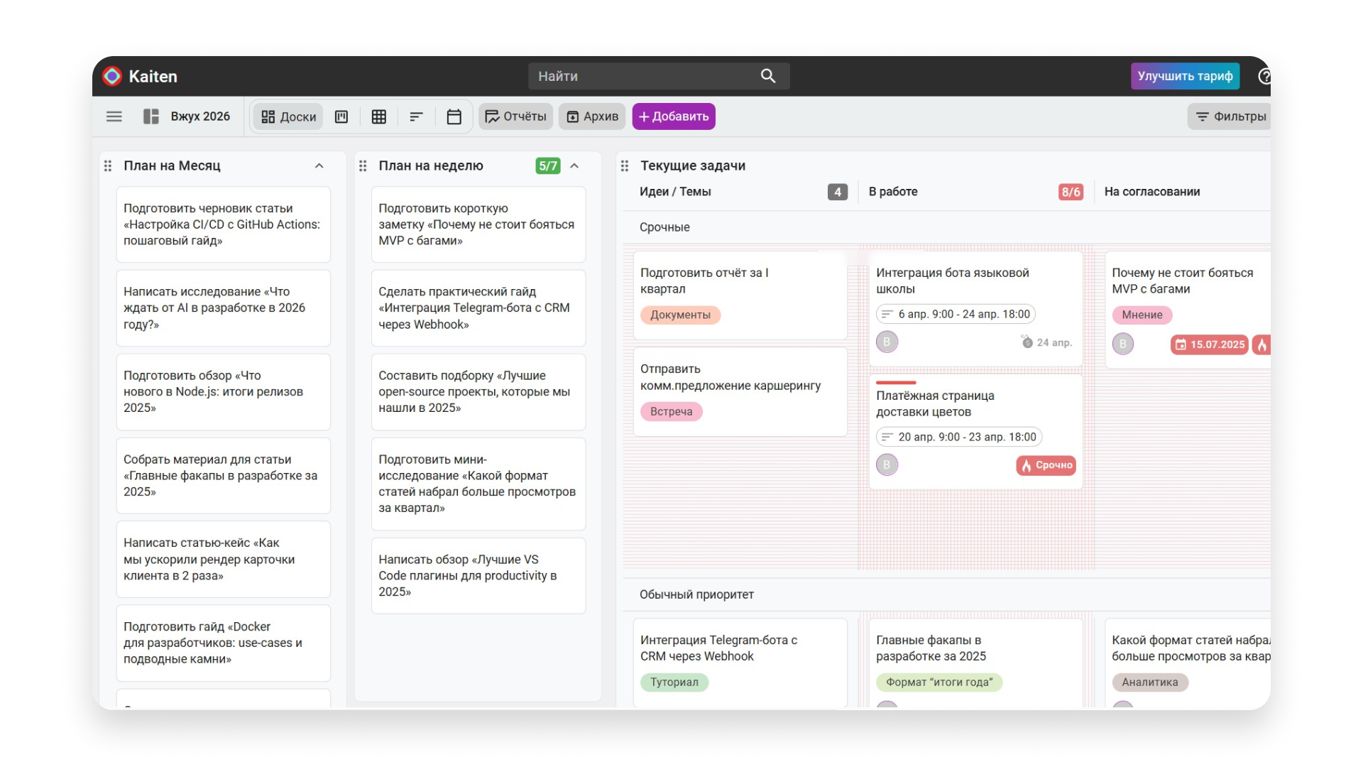 Доски с планами студии разработки в пространстве Kaiten
