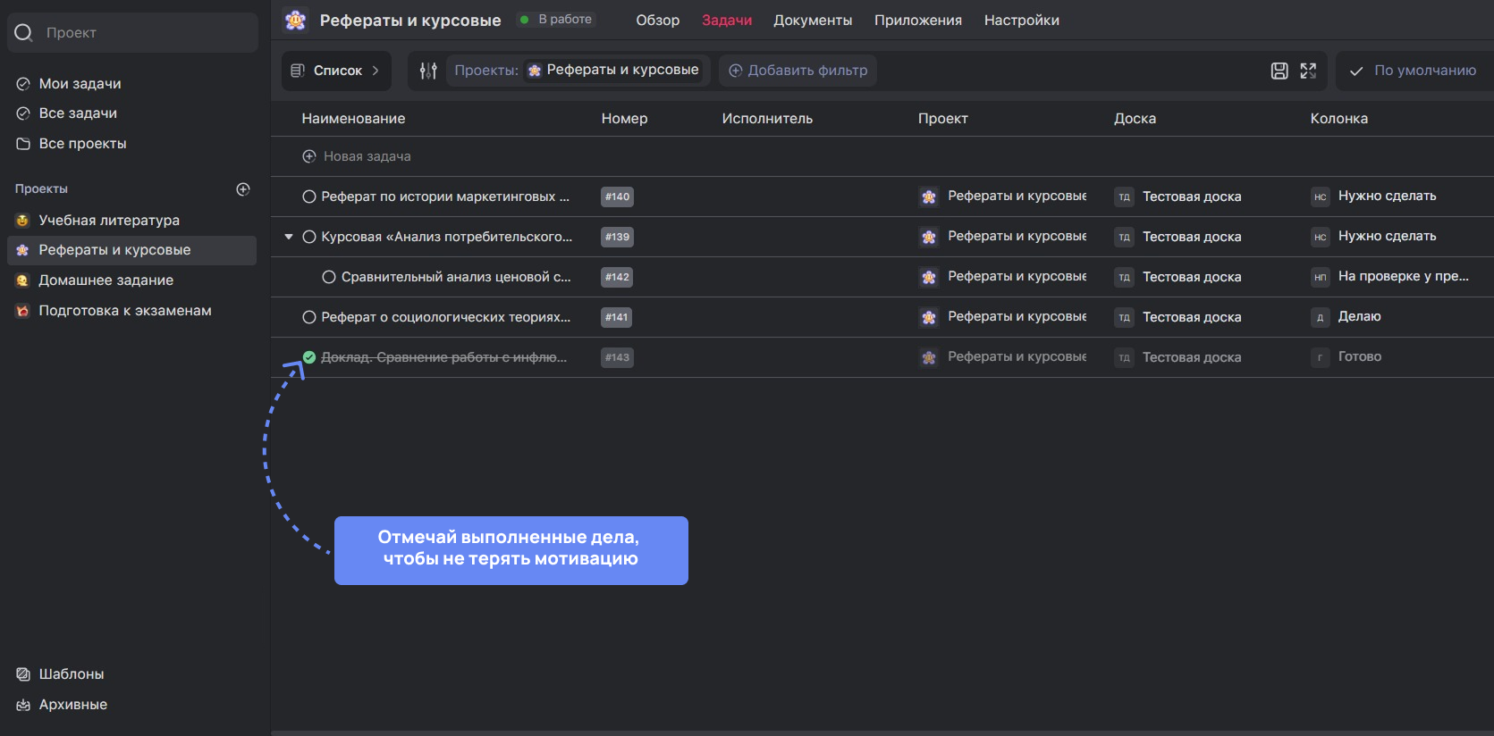 Список задач в WEEEK