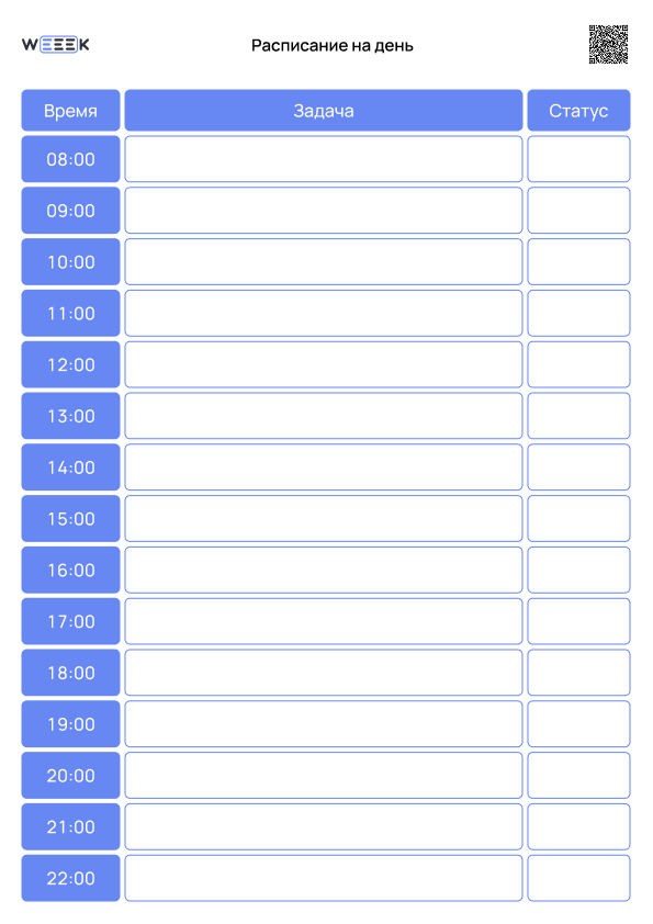 шаблон расписания на день для печати