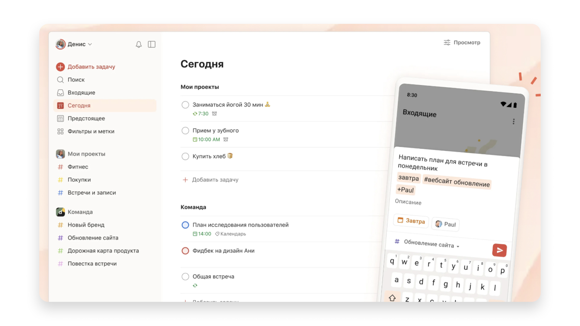 Менеджер задач&nbsp;ToDoist