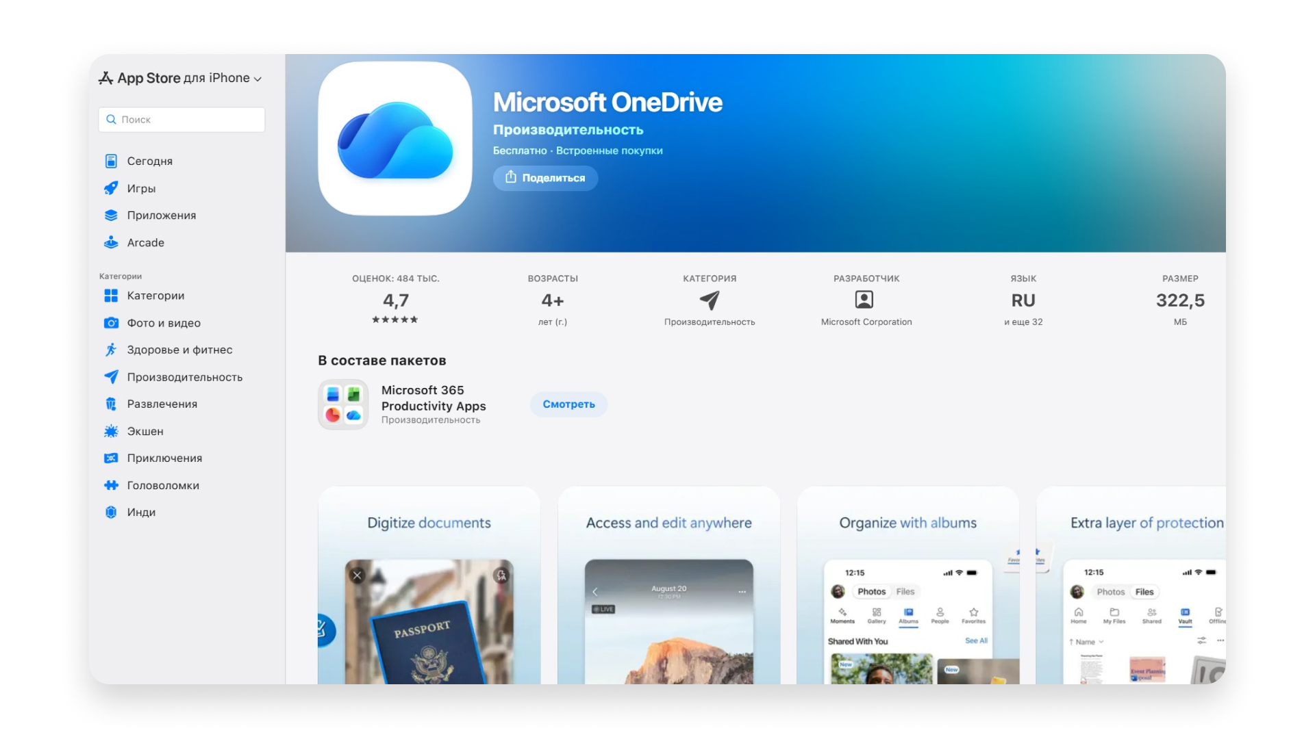 Облачный ресурс OneDrive
