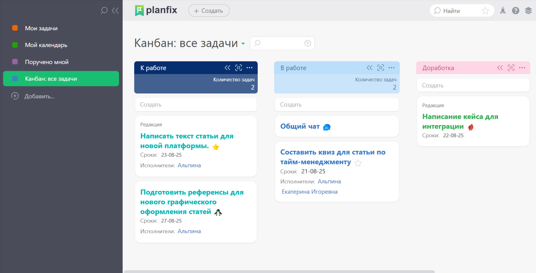 Таск-менеджер ПланФикс