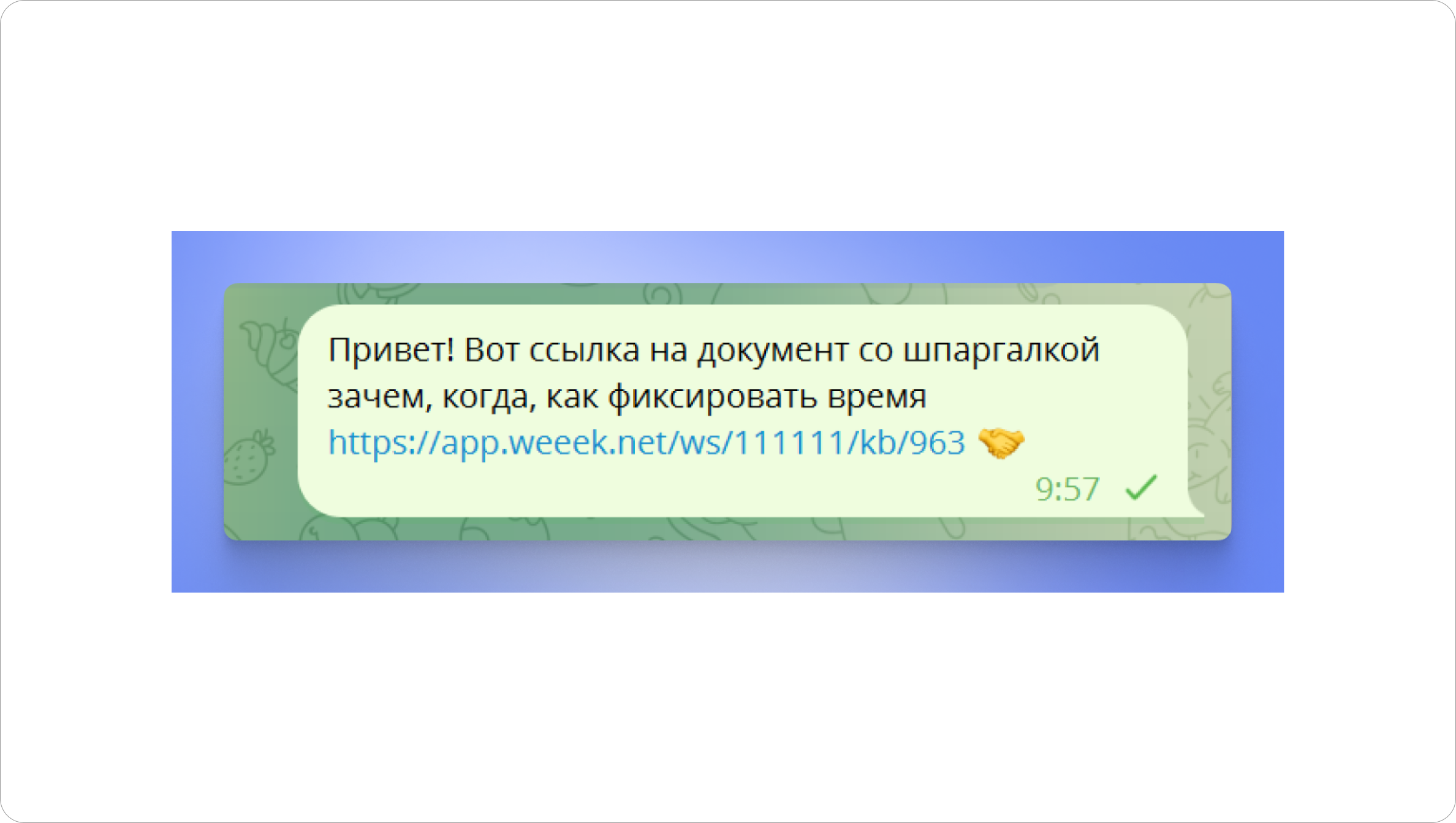 Рассылка инструкции