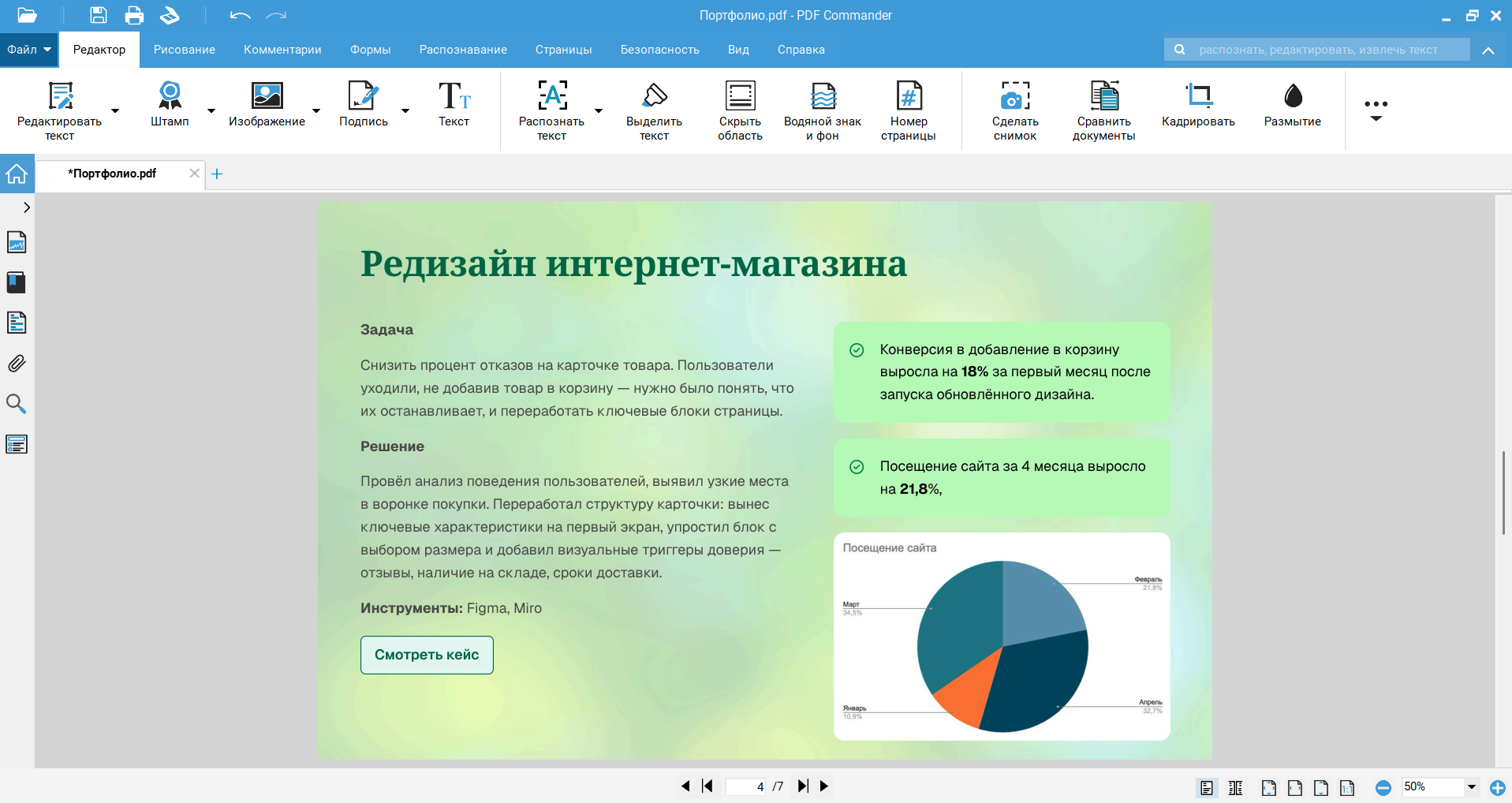 Кейс в портфолио Инфографика и примеры