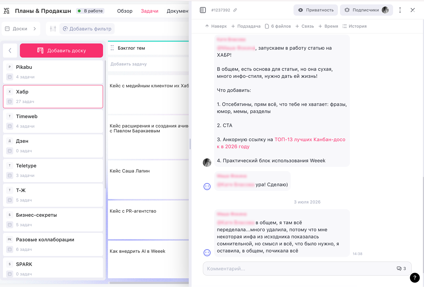 Комментарии в Weeek