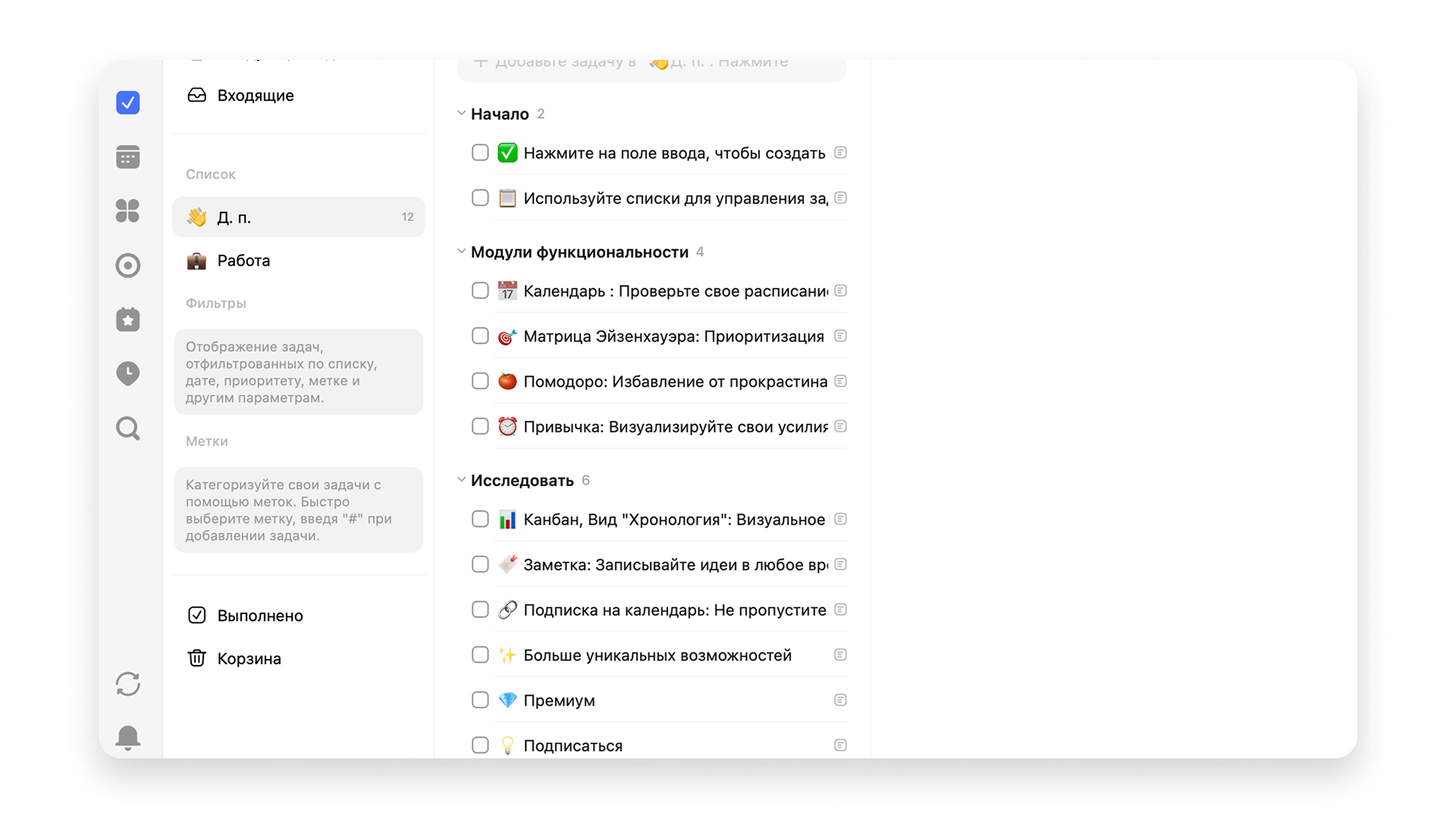Персональная продуктивность и чек-листы Примеры задач в TickTick
