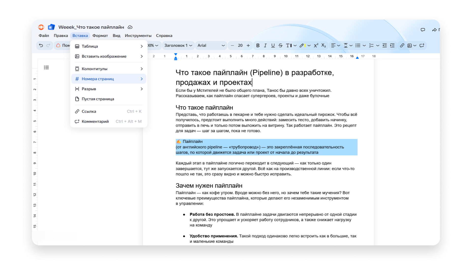 Вид Яндекс Документов