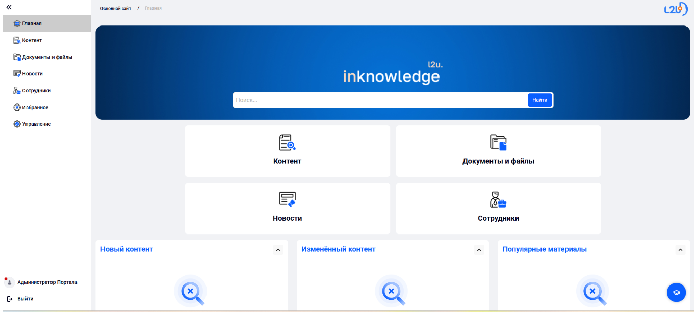 L2U InKnowledge L2U InKnowledge