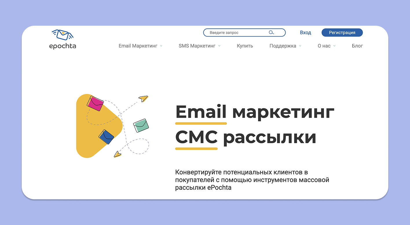 ePochta SMS
