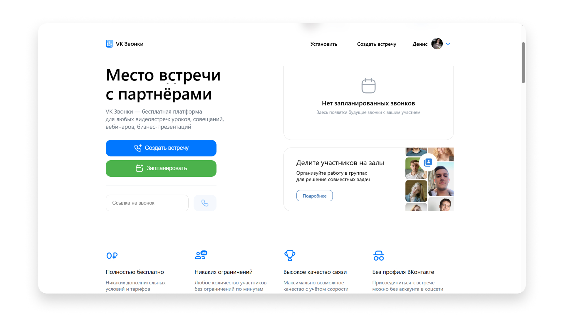 Видеозвонки от VK