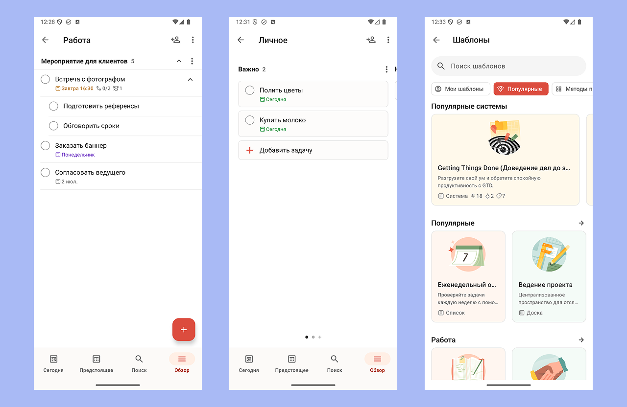 Шаблоны в&nbsp;Todoist