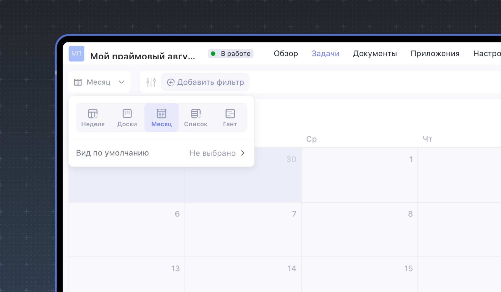 Шаблоны календаря на август Режим Месяц в Weeek