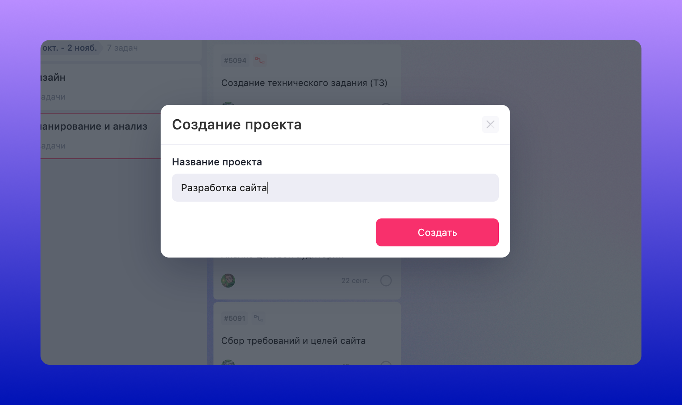 Называем проект в WEEEK