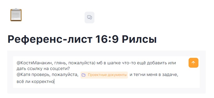 комментарии в Базе знаний Weeek комментарии к референс-листу