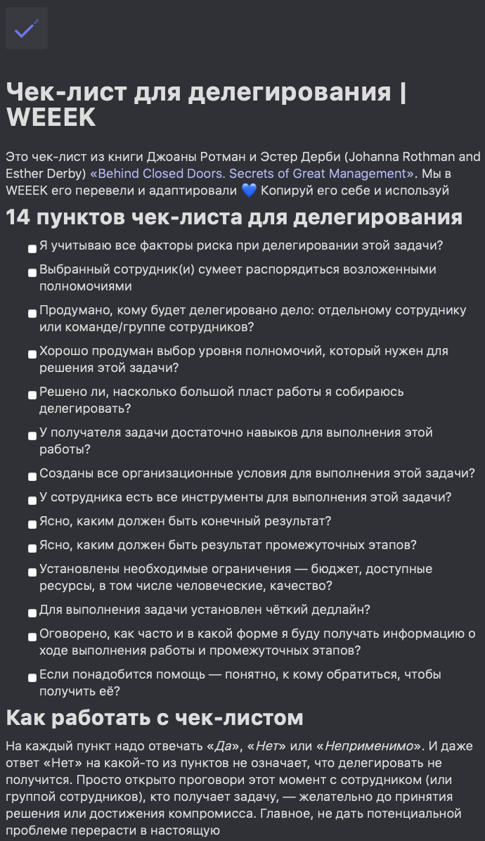 Что такое чек-лист: как его правильно составлять и использовать