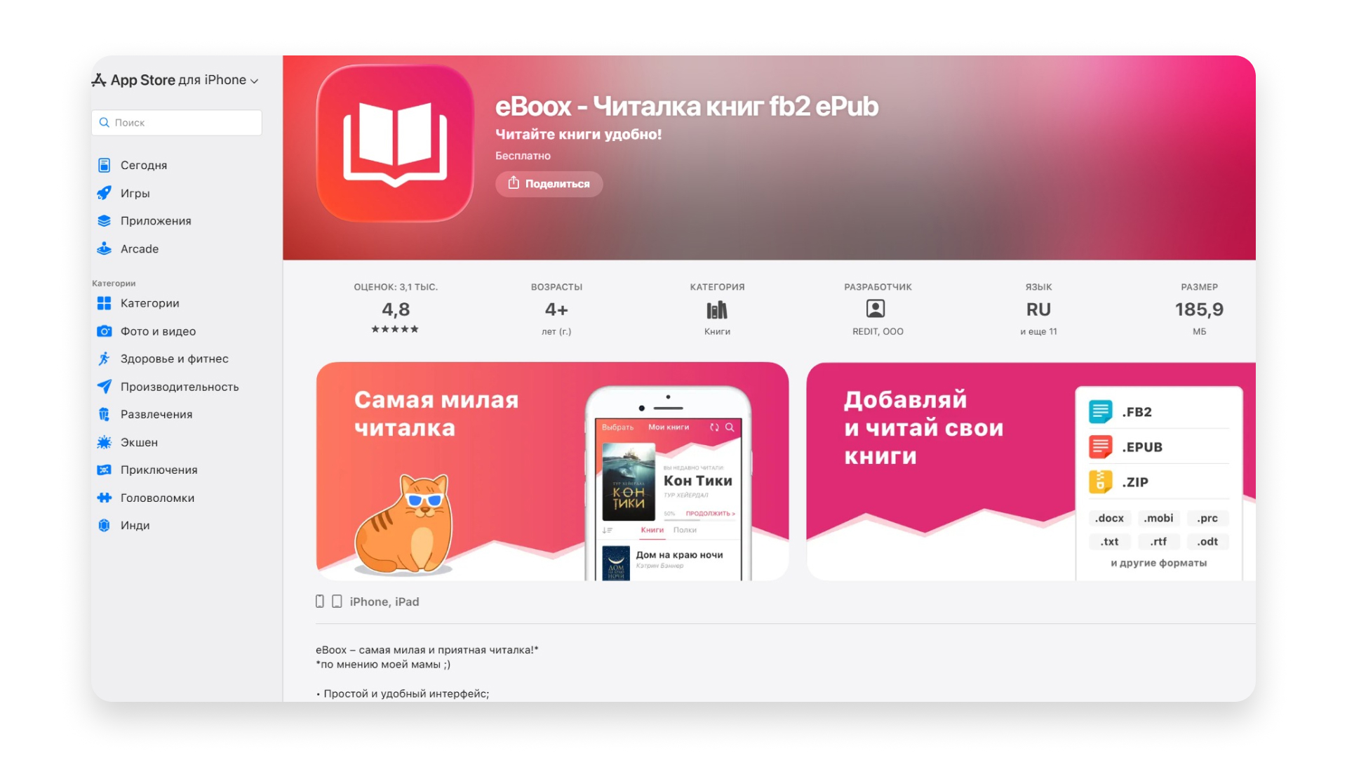 Читалка на iPhone eBoox
