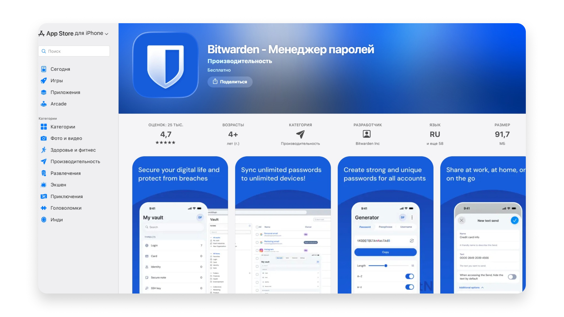 Менеджер паролей Bitwarden