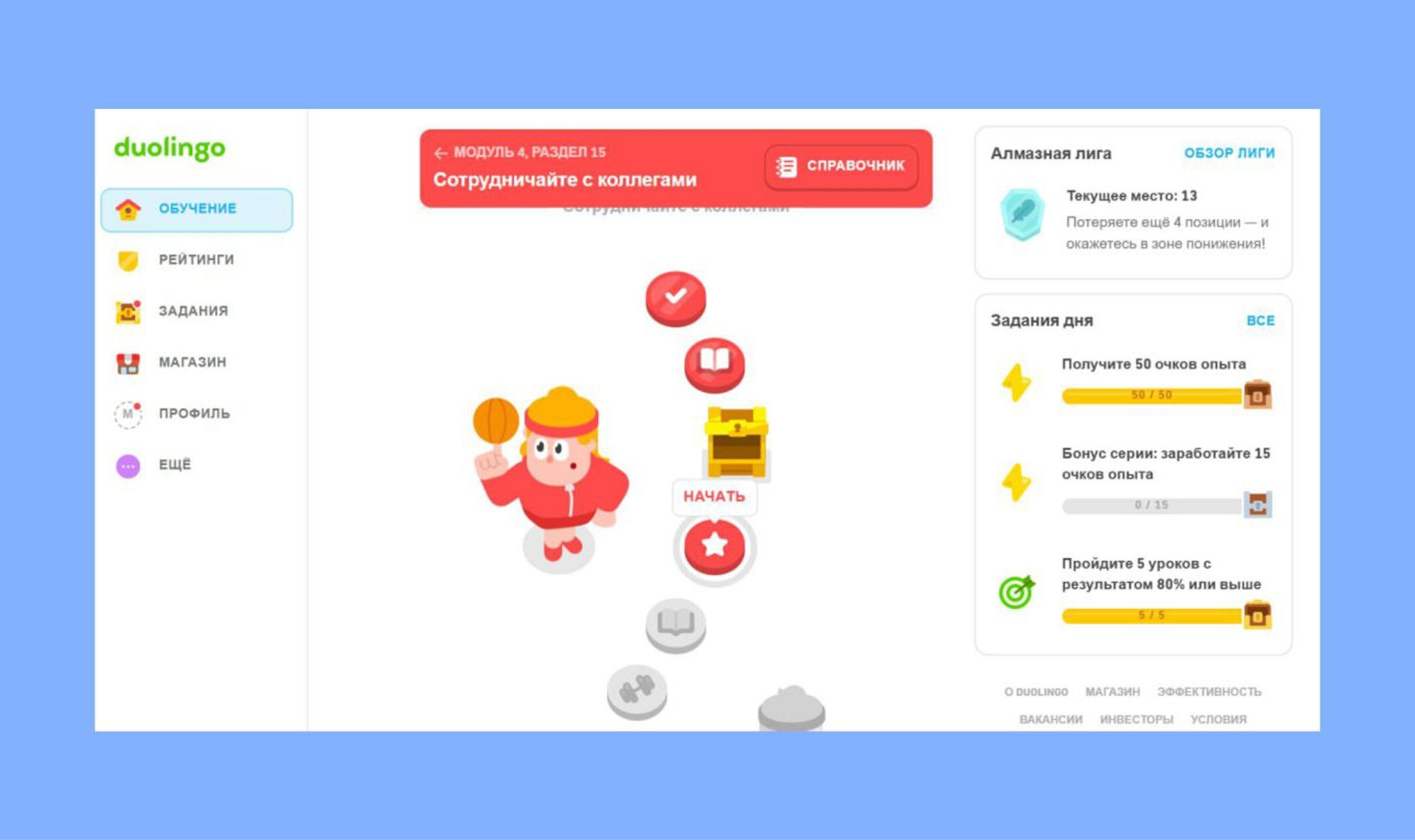 Duolingo для учёбы