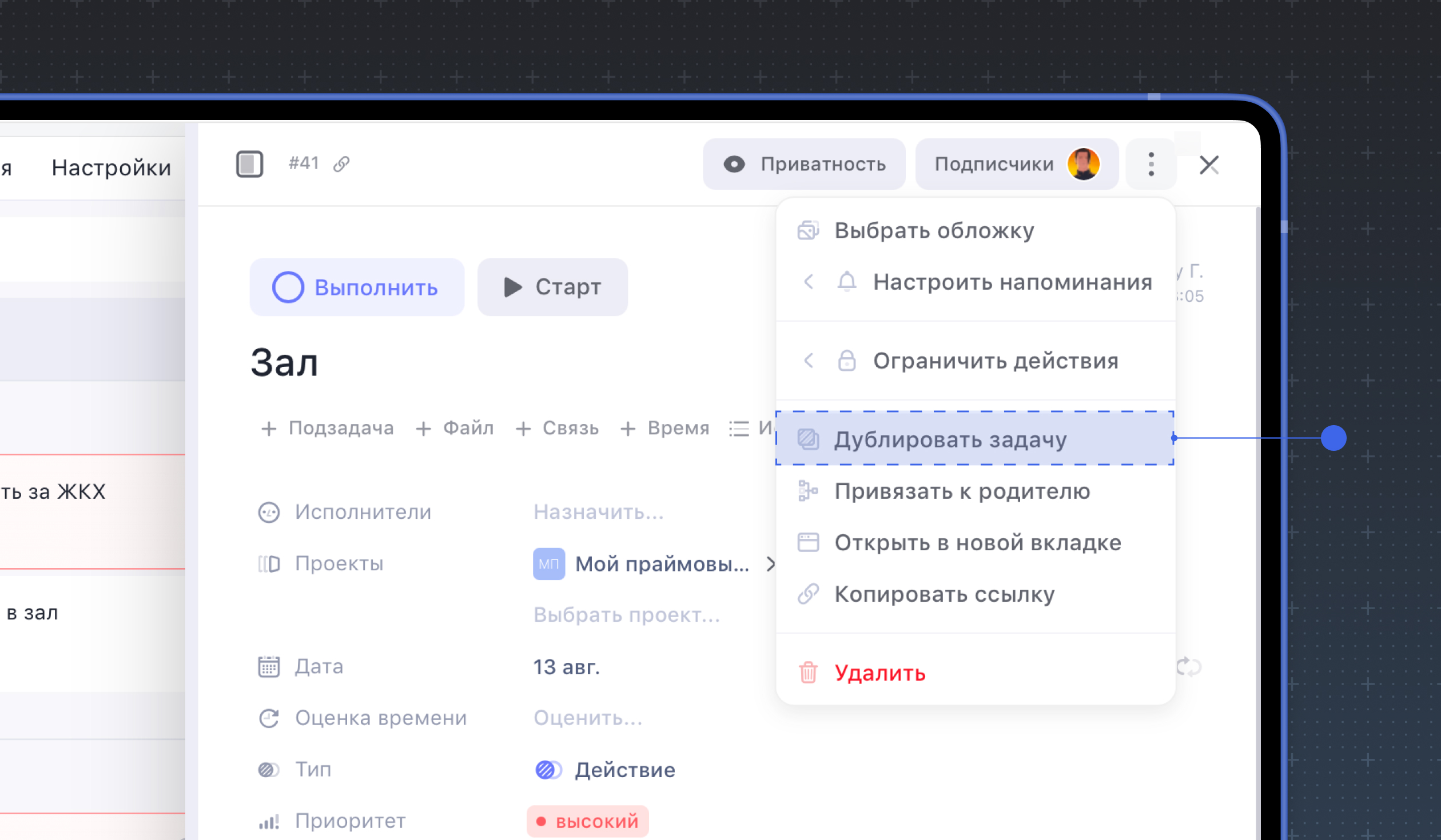 Планирование месяца Дублирование задачи в Weeek
