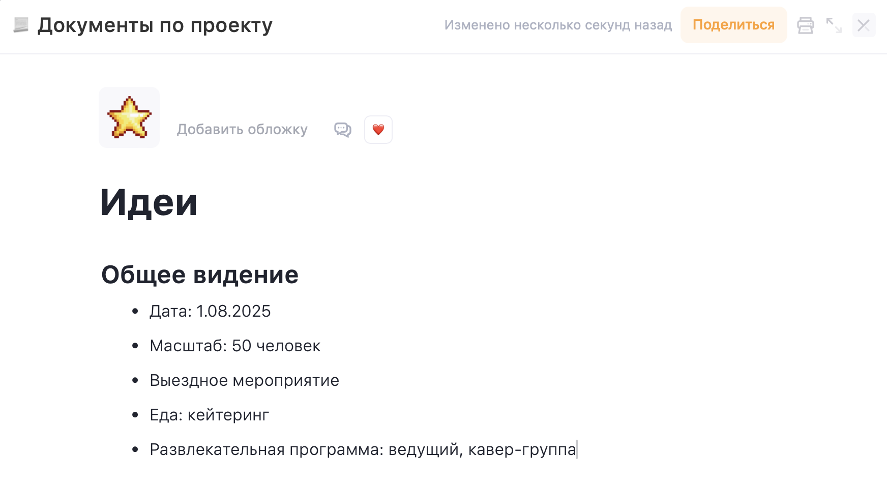 Продумывание общего видения праздника