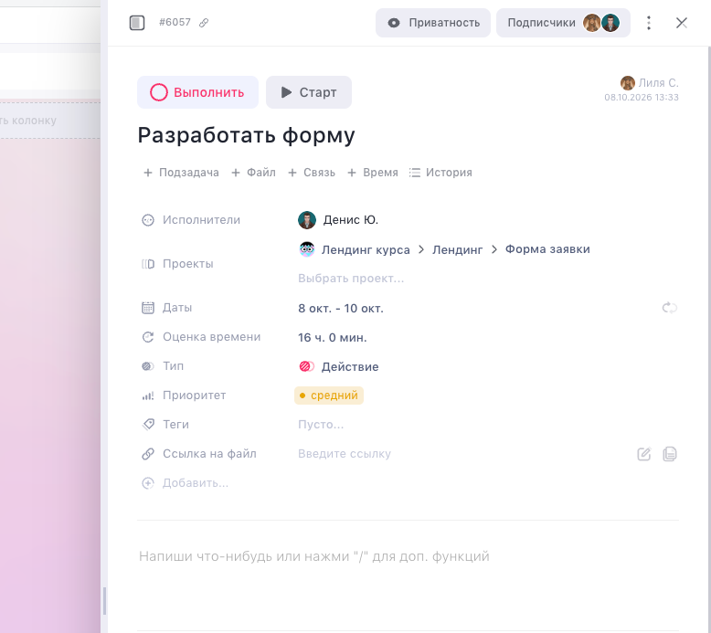 Задача «Разработать форму» с исполнителем Денис Ю. и оценкой времени 16 ч