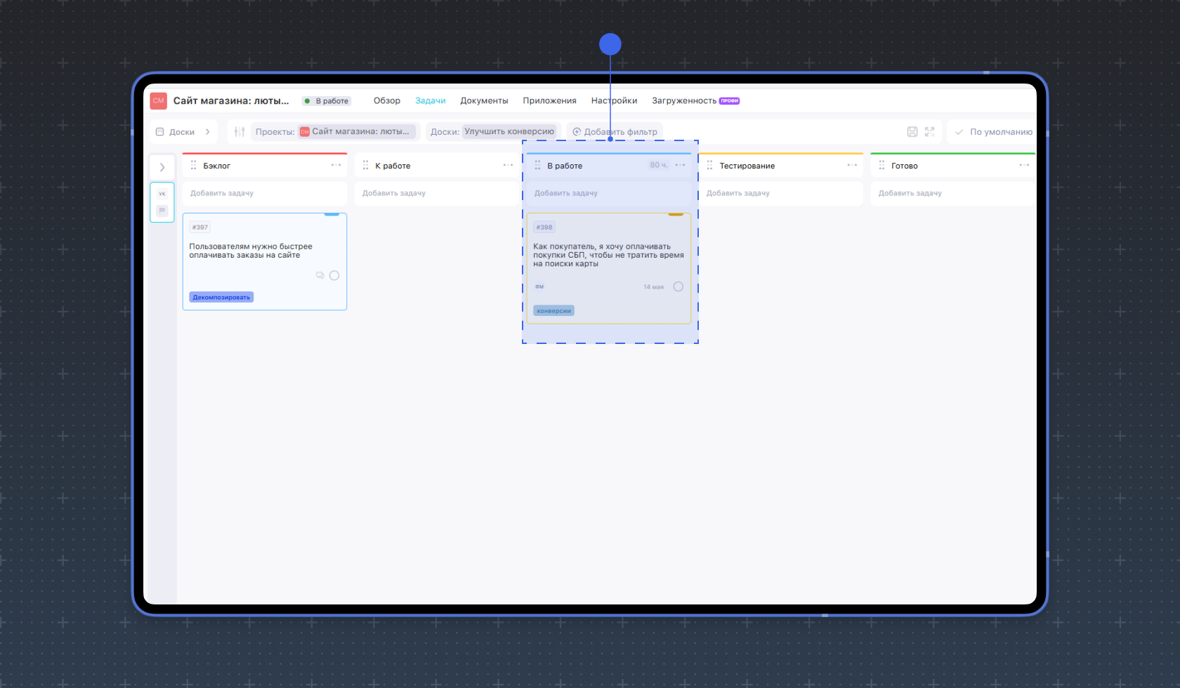 Задачи на Канбан-доске