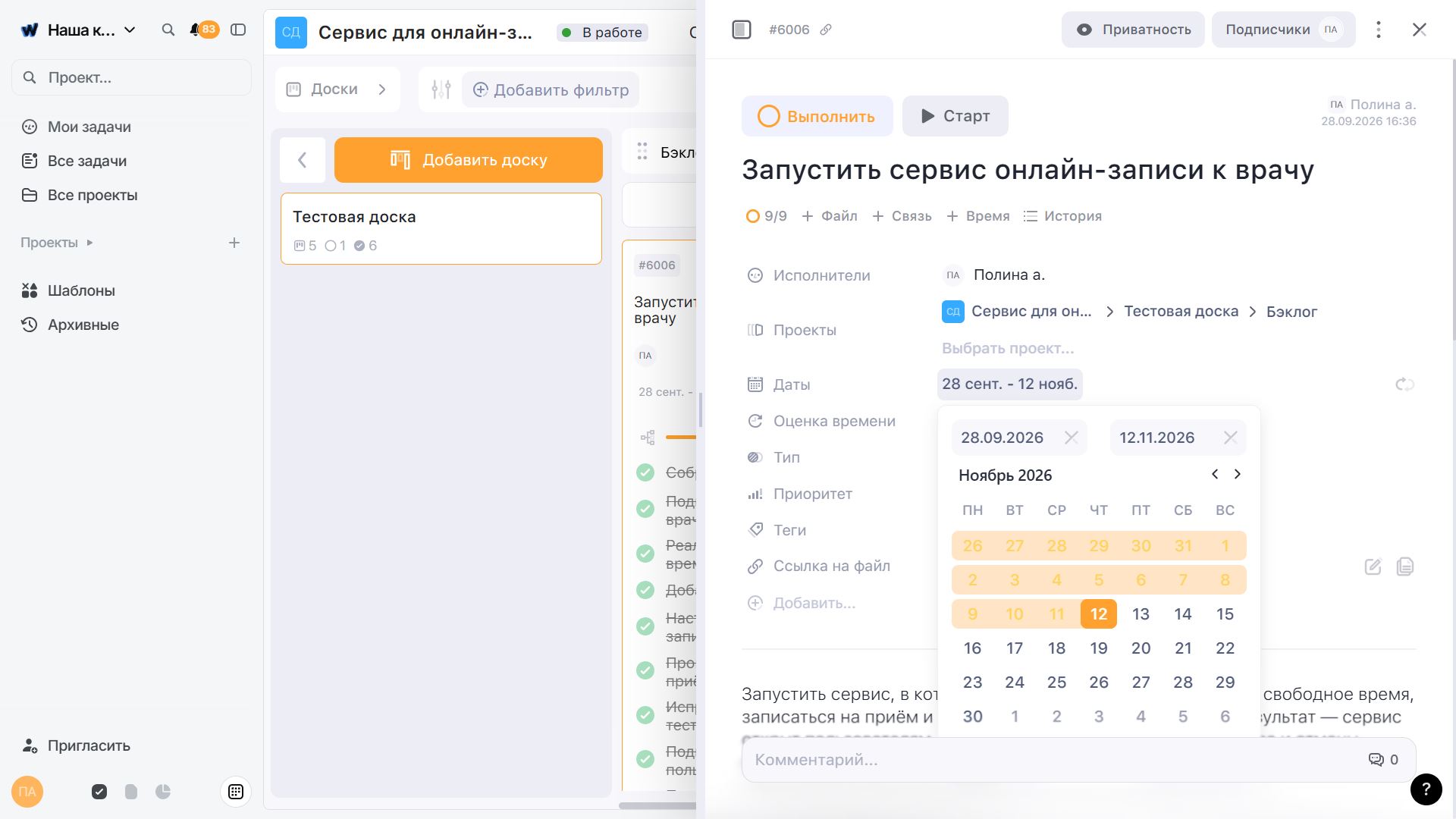 как настроить дедлайн по релизу продукта в Weeek настройка даты релиза продукта в родительской задаче